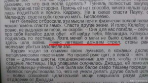 Пенис летящих дождём стрел
