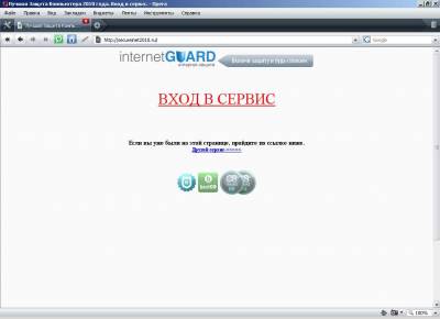 Скриншот сайта secureinet2010.ru